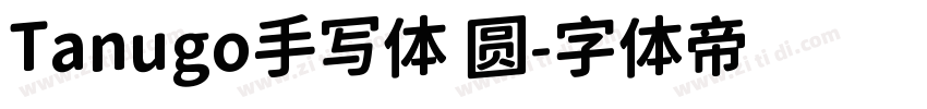 Tanugo手写体 圆字体转换